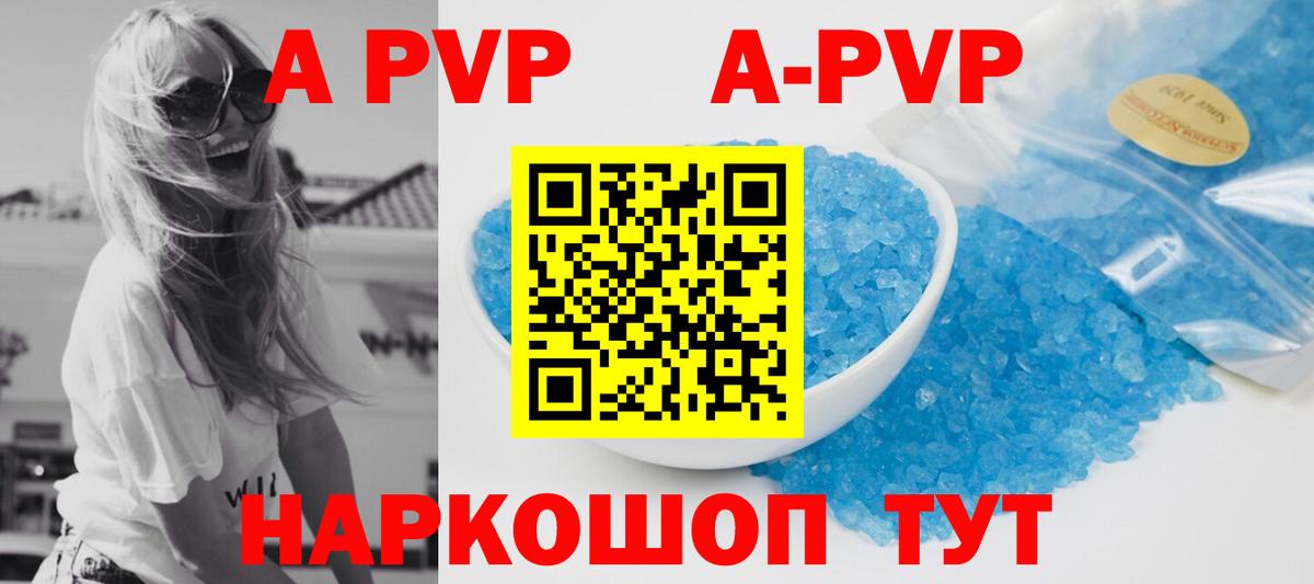 A PVP Соль  APVP Crystall  Вход с VPN  Асбест 