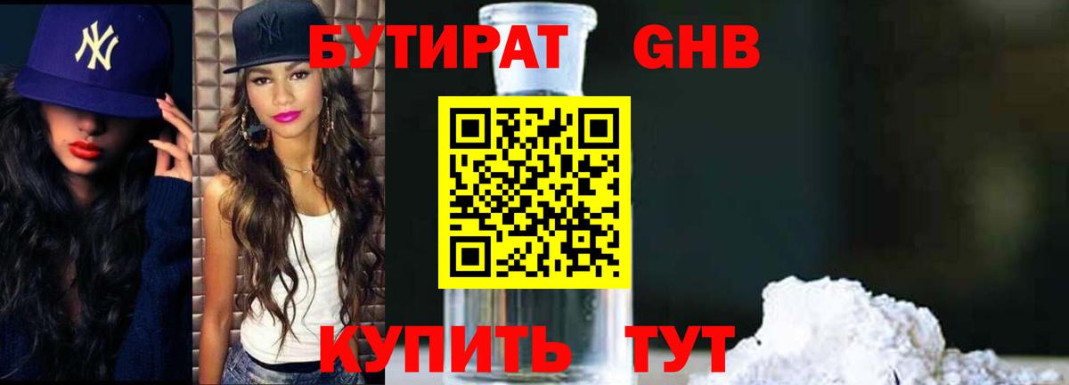 Бутират бутик  Вход с VPN  Асбест 