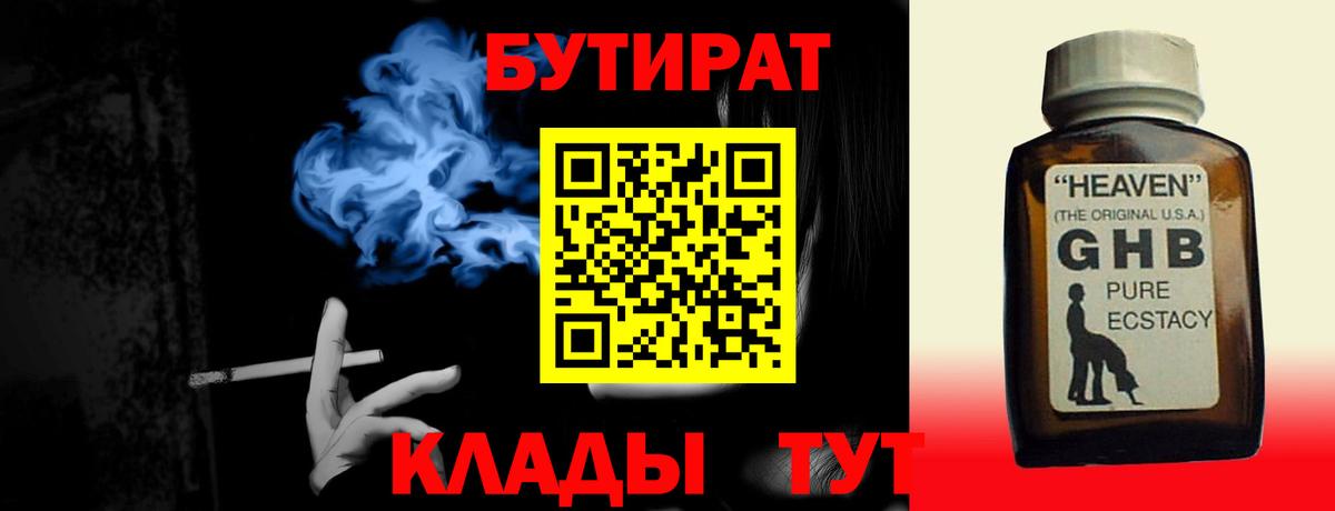 Бутират BDO Асбест