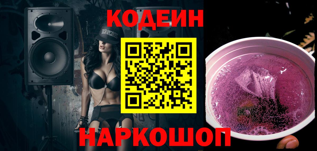 Codein напиток Lean (лин) Асбест