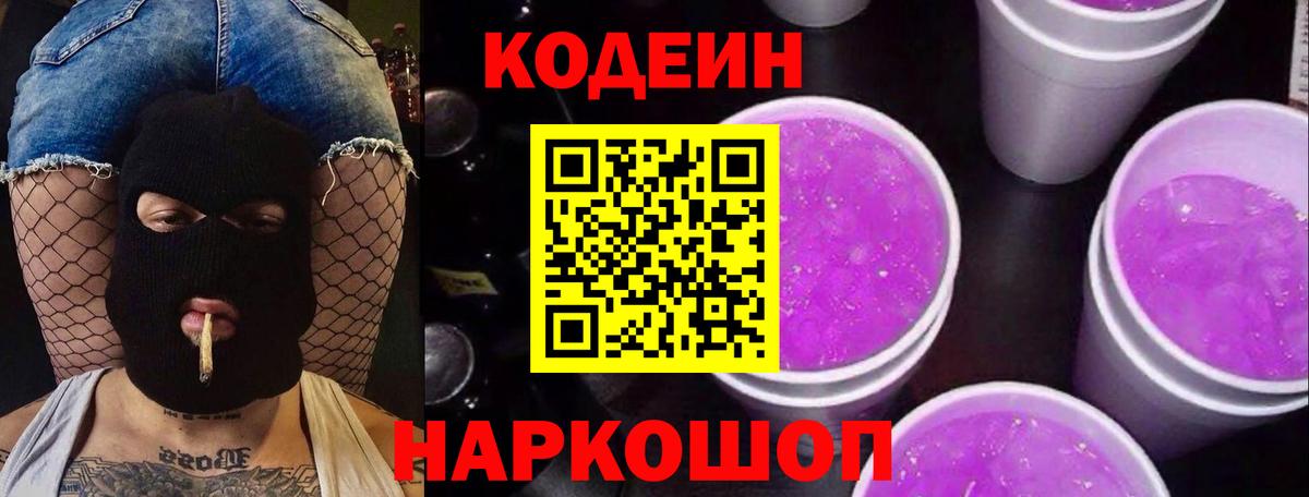 Codein напиток Lean (лин)  Вход с VPN  Кодеиновый сироп Lean напиток Lean (лин)  Асбест 