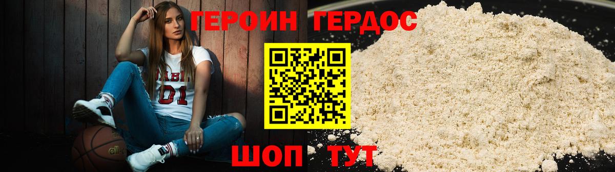 Героин белый Асбест