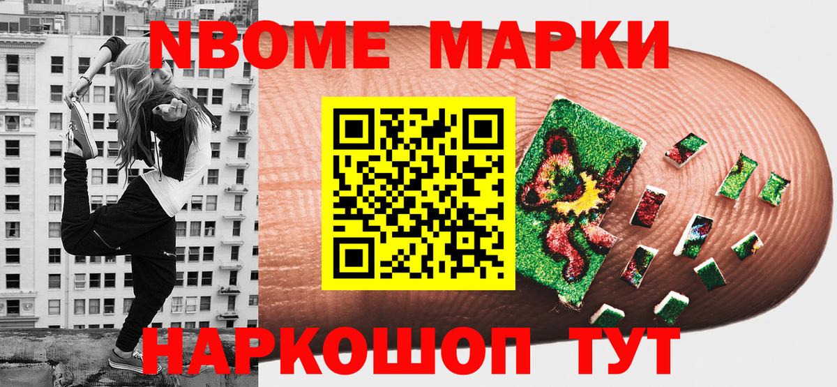 Марки NBOMe 1,5мг  Вход с VPN  Асбест 